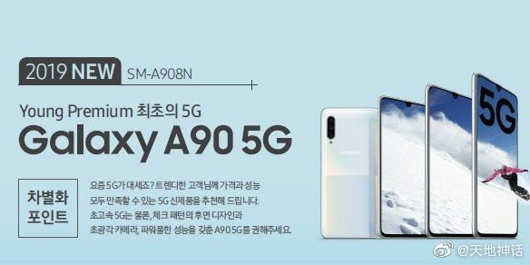 <br />
Samsung Galaxy A90 5G показали в Сети<br />
